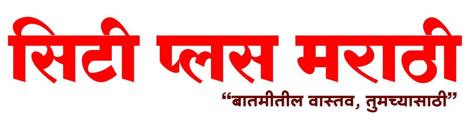 newscityplusmarathi.in